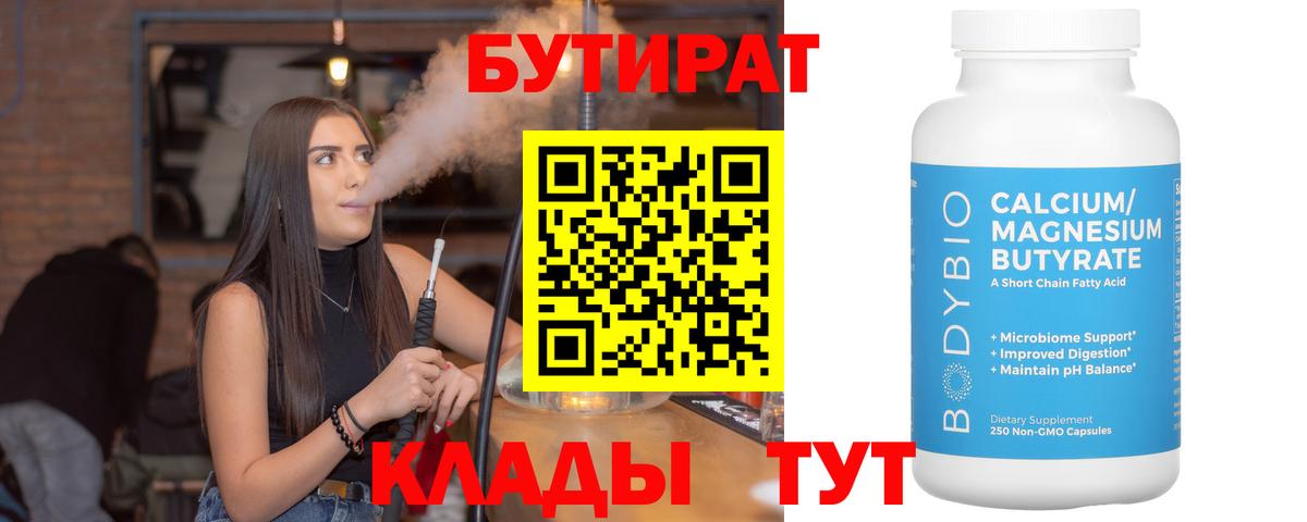 Бутират  Вход с VPN  Ярцево  БУТИРАТ буратино 