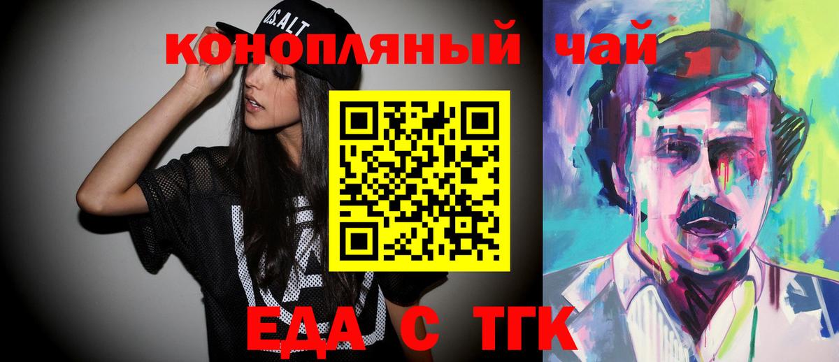 Еда ТГК марихуана  Вход с VPN  Ярцево 