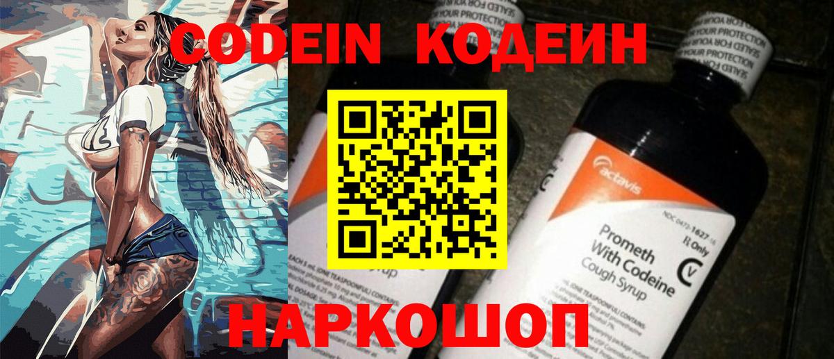 Ярцево  Кодеиновый сироп Lean напиток Lean (лин)  Кодеиновый сироп Lean Purple Drank  что такое   Вход с VPN 