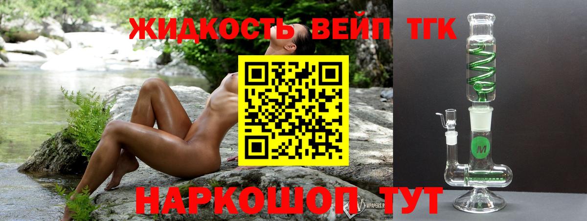 ТГК вейп Ярцево